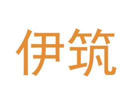 伊筑 第21类厨房洁具商标图样