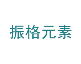 振格元素 第21类厨房洁具商标图样