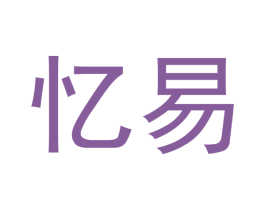忆易 第21类厨房洁具商标图样