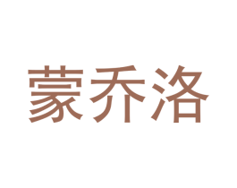 蒙乔洛 第21类厨房洁具商标图样
