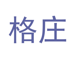 格庄 第21类厨房洁具商标图样