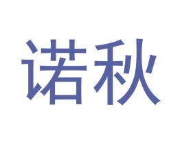 诺秋 第21类厨房洁具商标图样