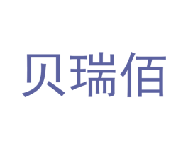 贝瑞佰 第21类厨房洁具商标图样