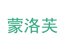 蒙洛芙 第21类厨房洁具商标图样