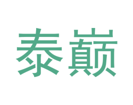 泰巅 第33类酒商标图样