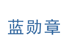 蓝勋章 第6类五金金属商标图样