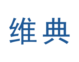 维典 第6类五金金属商标图样