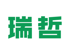 瑞哲 第6类五金金属商标图样