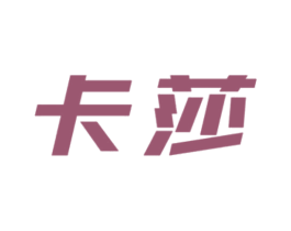 卡莎 第6类五金金属商标图样