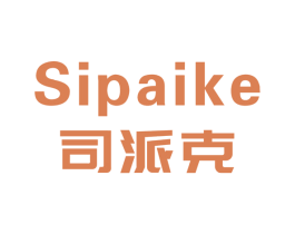 司派克 第6类五金金属商标图样