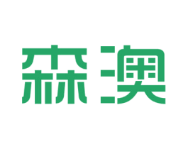 森澳 第19类建筑材料商标图样