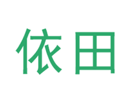 依田 第19类建筑材料商标图样