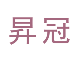 昇冠 第19类建筑材料商标图样