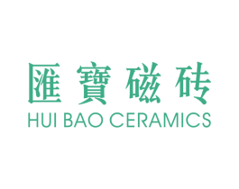 汇宝磁砖 HUI BAO CERAMICS 第19类建筑材料商标图样