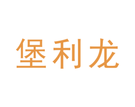 堡利龙 第19类建筑材料商标图样