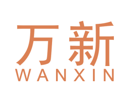 万新 第19类建筑材料商标图样