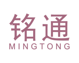 铭通 第19类建筑材料商标图样