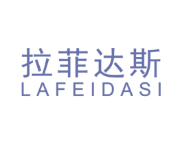 拉菲达斯 第19类建筑材料商标图样