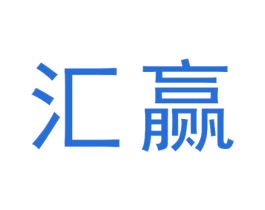 汇赢 第19类建筑材料商标图样