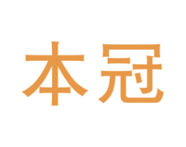 本冠 第19类建筑材料商标图样