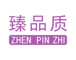 臻品质 第19类建筑材料商标图样
