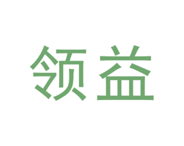 领益 第19类建筑材料商标图样