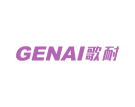 歌耐 第19类建筑材料商标图样