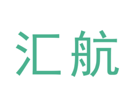 汇航 第19类建筑材料商标图样