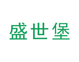 盛世堡 第19类建筑材料商标图样