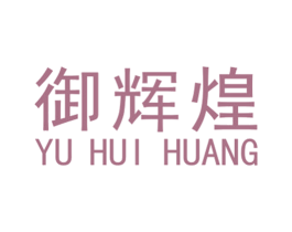 御辉煌 第19类建筑材料商标图样