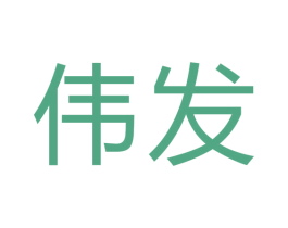 伟发 第19类建筑材料商标图样