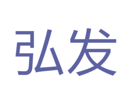弘发 第19类建筑材料商标图样