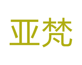亚梵 第19类建筑材料商标图样