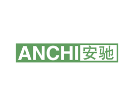 安驰 第19类建筑材料商标图样