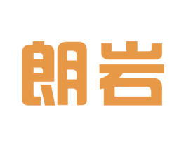 朗岩 第19类建筑材料商标图样