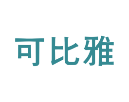可比雅 第19类建筑材料商标图样