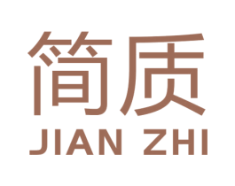 简质 第19类建筑材料商标图样