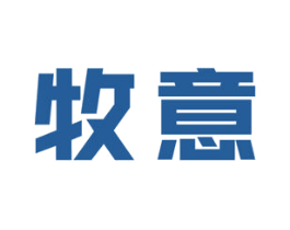 牧意 第19类建筑材料商标图样