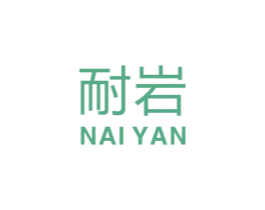 耐岩 第19类建筑材料商标图样