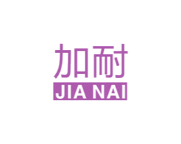 加耐 第19类建筑材料商标图样