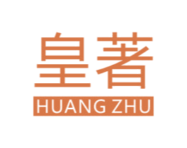 皇著 第19类建筑材料商标图样