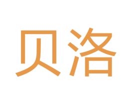 贝洛 第19类建筑材料商标图样