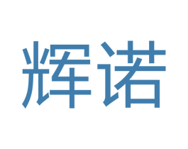 辉诺 第19类建筑材料商标图样