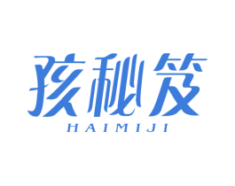 孩秘笈 第3类化妆品商标图样