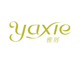 雅屑 第3类化妆品商标图样