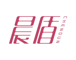 晨盾 第21类厨房洁具商标图样