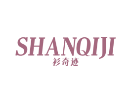 衫奇迹 第25类服装鞋帽商标图样
