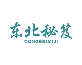 东北秘笈 第29类食品商标图样