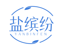 盐缤纷 第30类小食配料商标图样