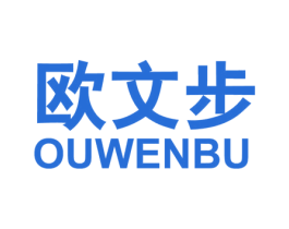 欧文步 第25类服装鞋帽商标图样